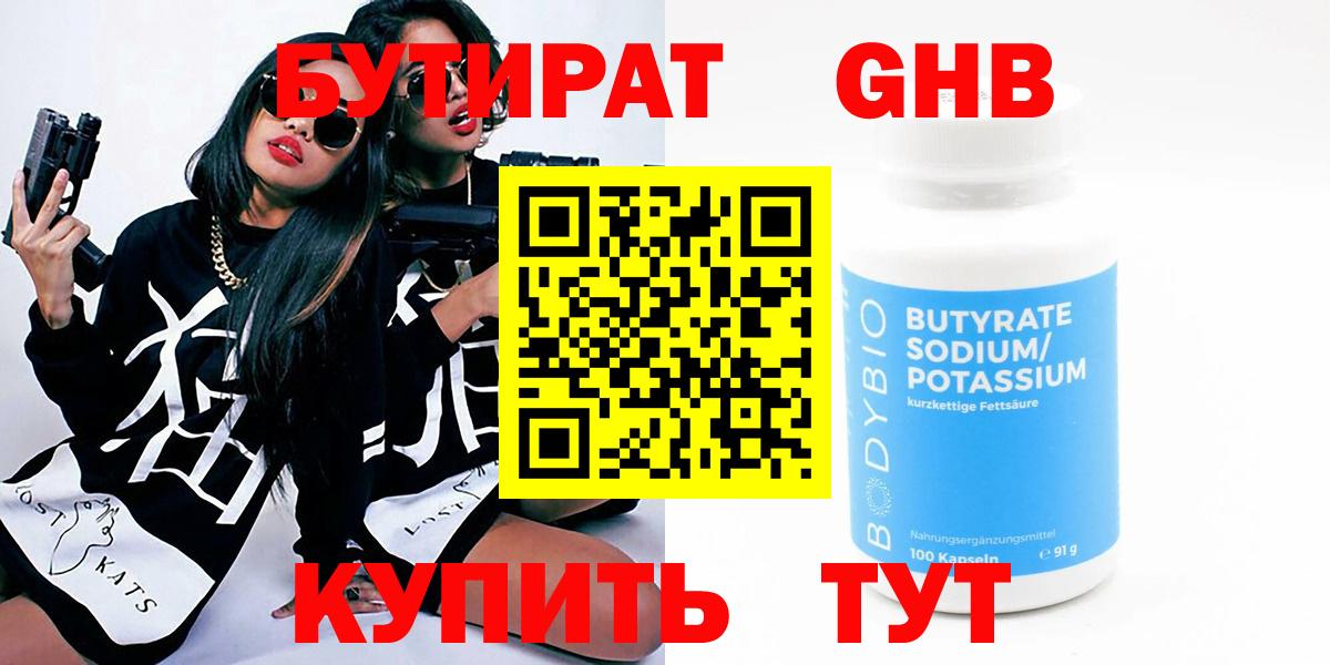 БУТИРАТ оксана  Вход с VPN  БУТИРАТ  Урус-Мартан 