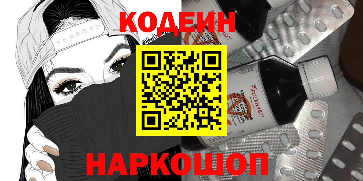 Урус-Мартан  Кодеин Purple Drank  Вход с VPN  Codein Purple Drank 