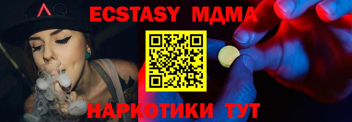 Экстази 280 MDMA  Вход с VPN  Экстази  Урус-Мартан  Экстази mix 
