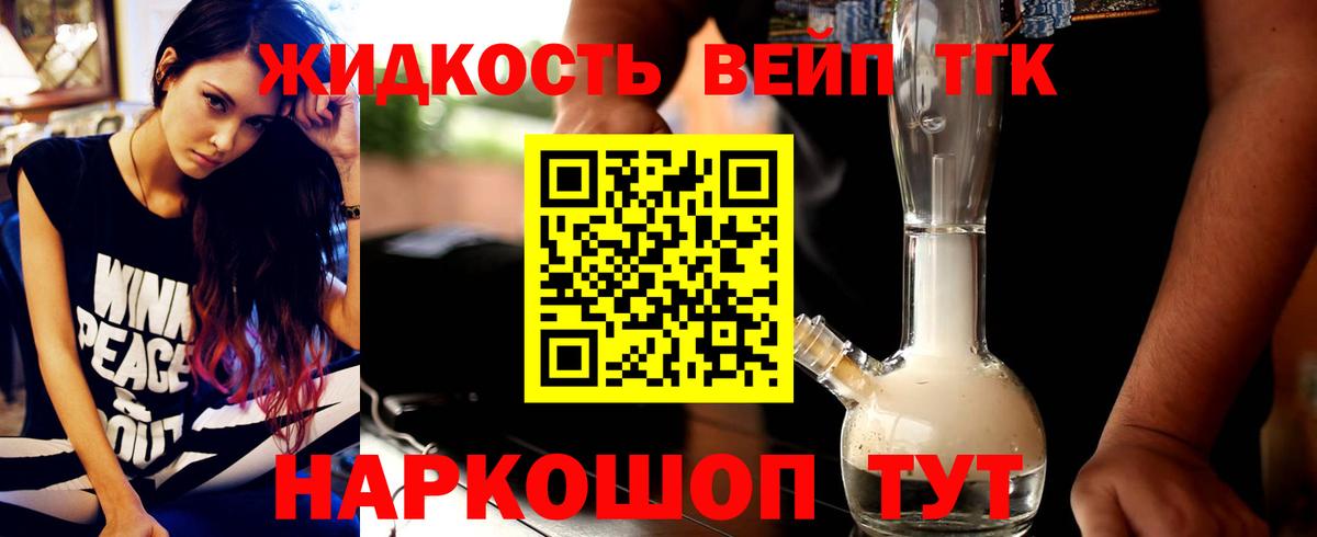 ТГК вейп Урус-Мартан